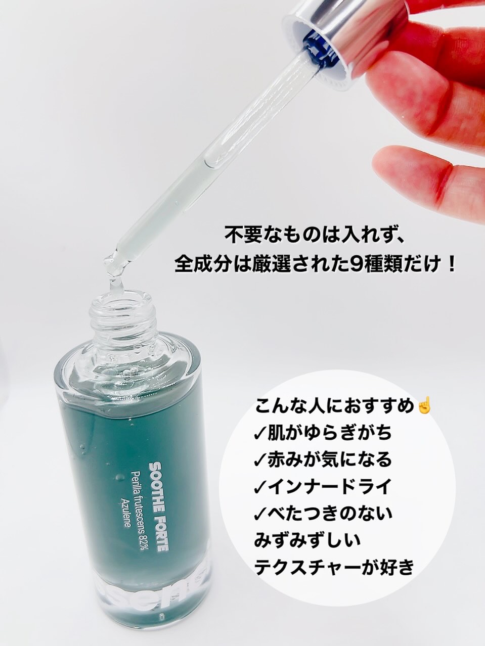 SOOTHE FORTE SERUM/essenciel/ブースター・導入液を使ったクチコミ（3枚目）