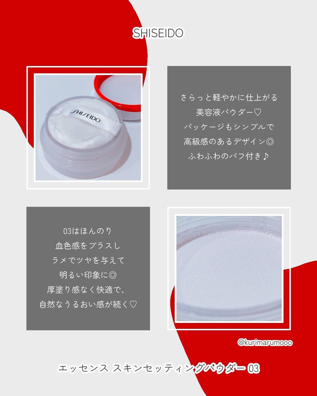 SHISEIDO エッセンス スキンセッティング パウダー/SHISEIDO/ルースパウダーを使ったクチコミ(2枚目)