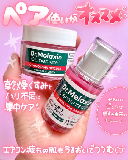 セメンリトシアノ ピンクスピキュールセラム/Dr.Melaxin/美容液を使ったクチコミ(5枚目)