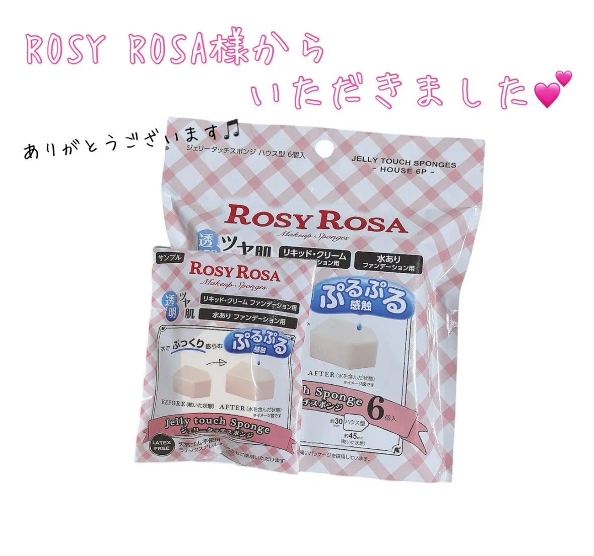 ジェリータッチスポンジ ハウス型/ロージーローザ/パフ・スポンジを使ったクチコミ(1枚目)