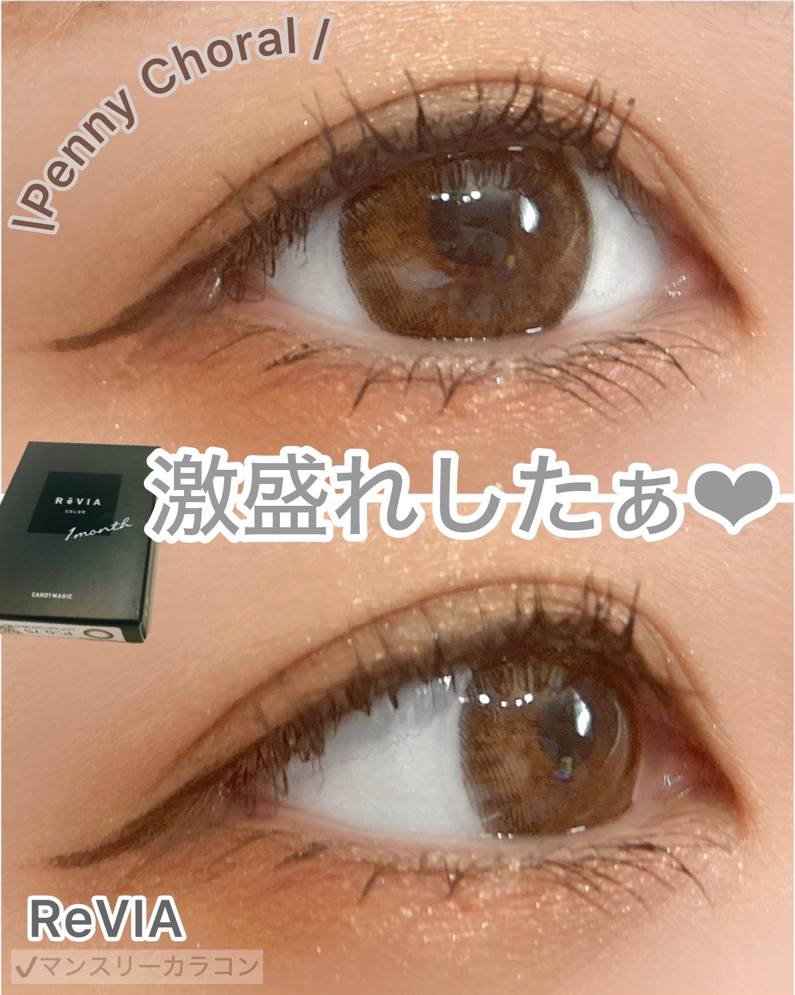 ReVIA 1month/ReVIA/１ヶ月（１MONTH）カラコンを使ったクチコミ（1枚目）