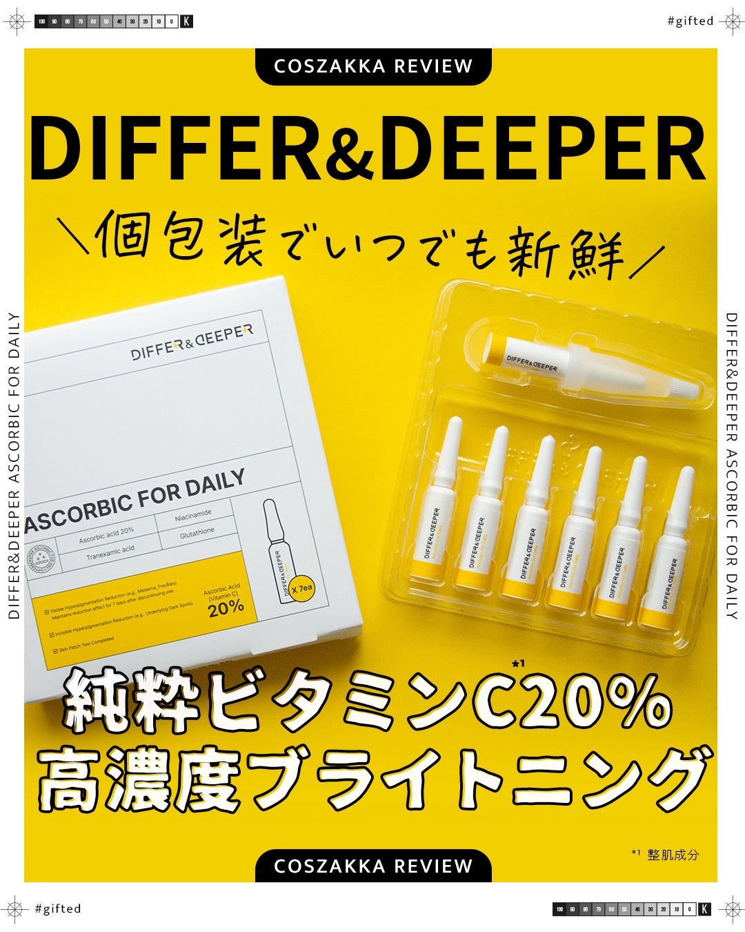 コスザッカ on LIPS 「\いつでも新鮮!高濃度ビタミンC*¹/DIFFER&DEEPE..」(1枚目)