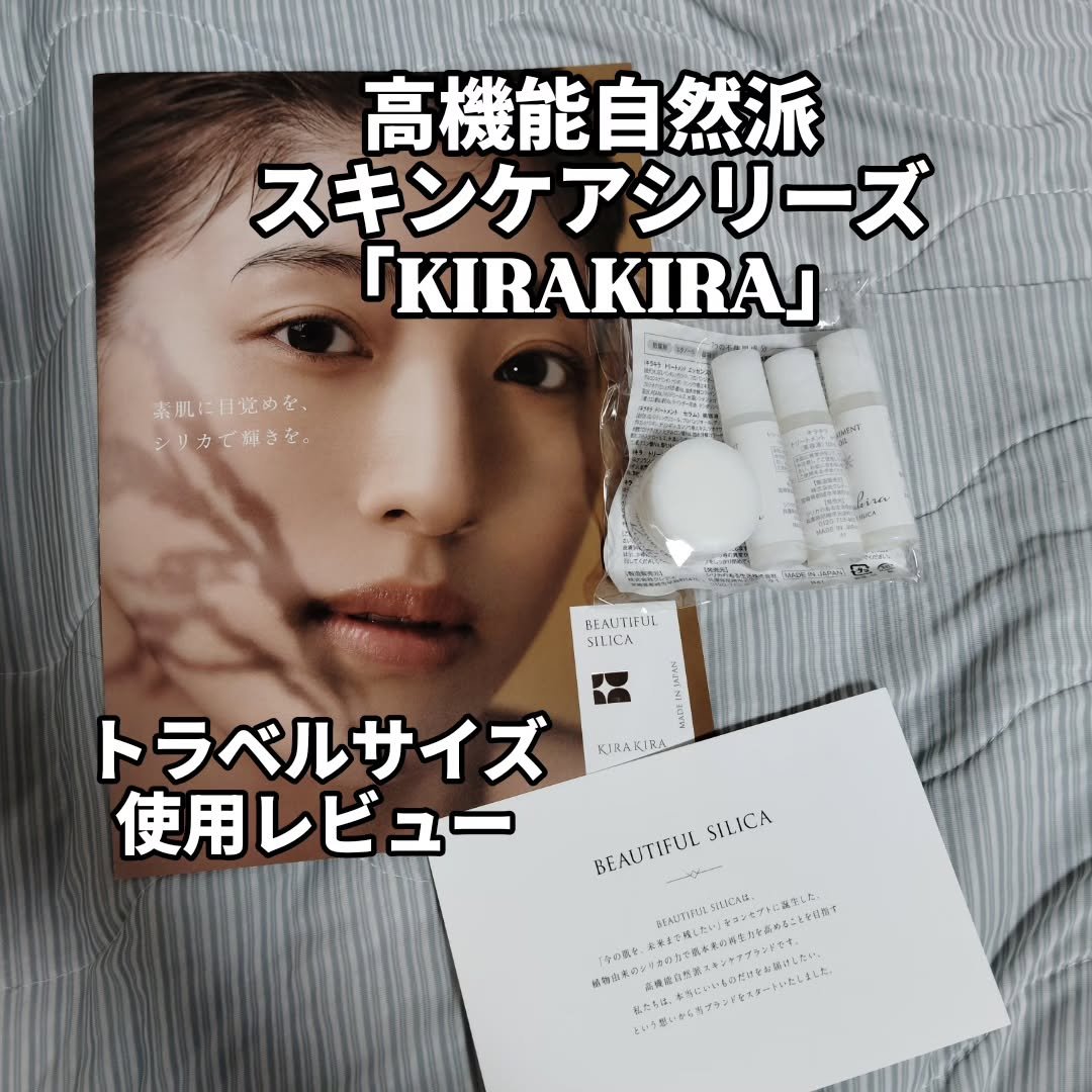 トリートメントセラム （美容液）/BEAUTIFUL SILICA/美容液を使ったクチコミ（1枚目）