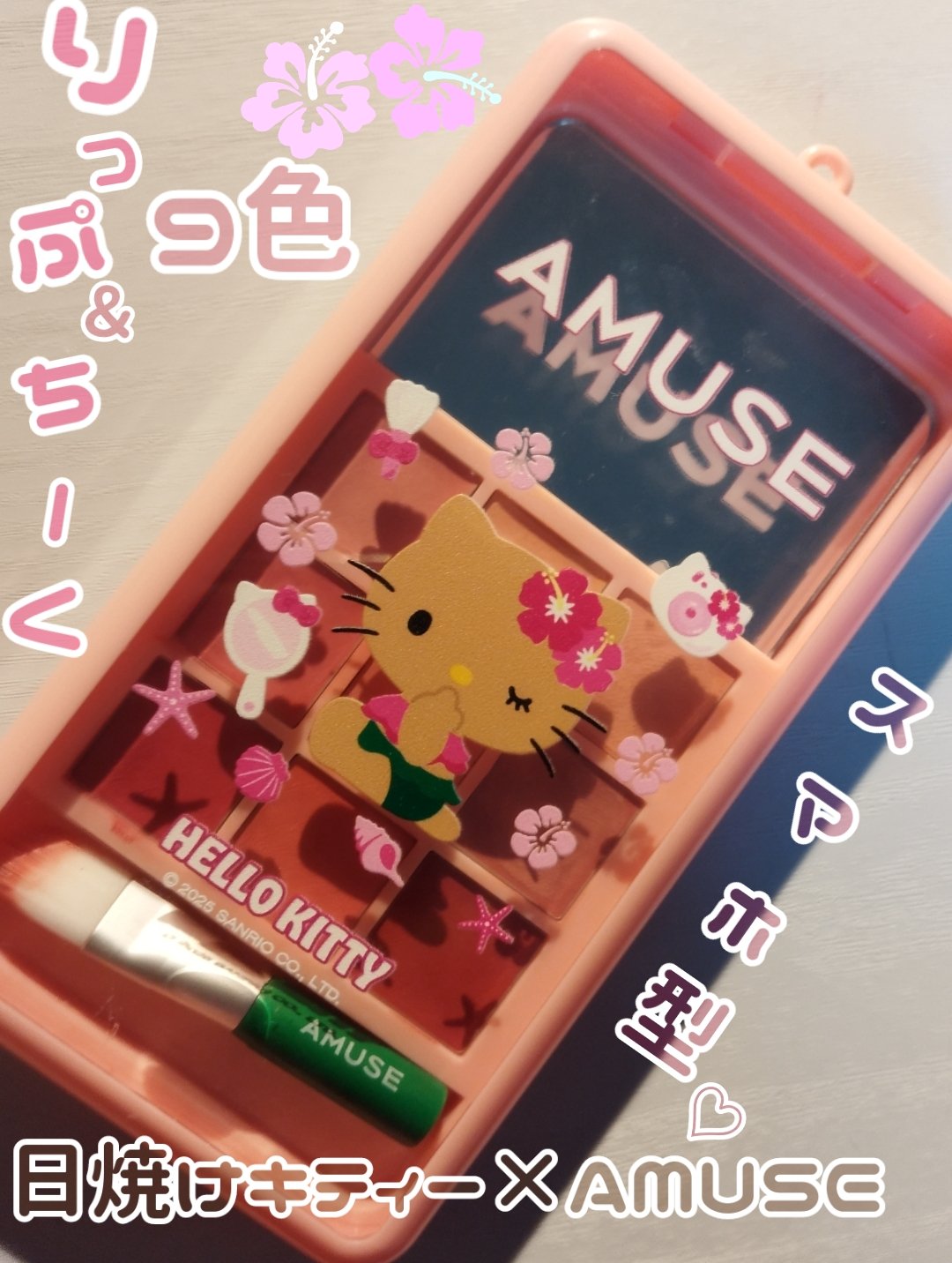 リップ&チークパレットフォン/AMUSE/口紅を使ったクチコミ（1枚目）