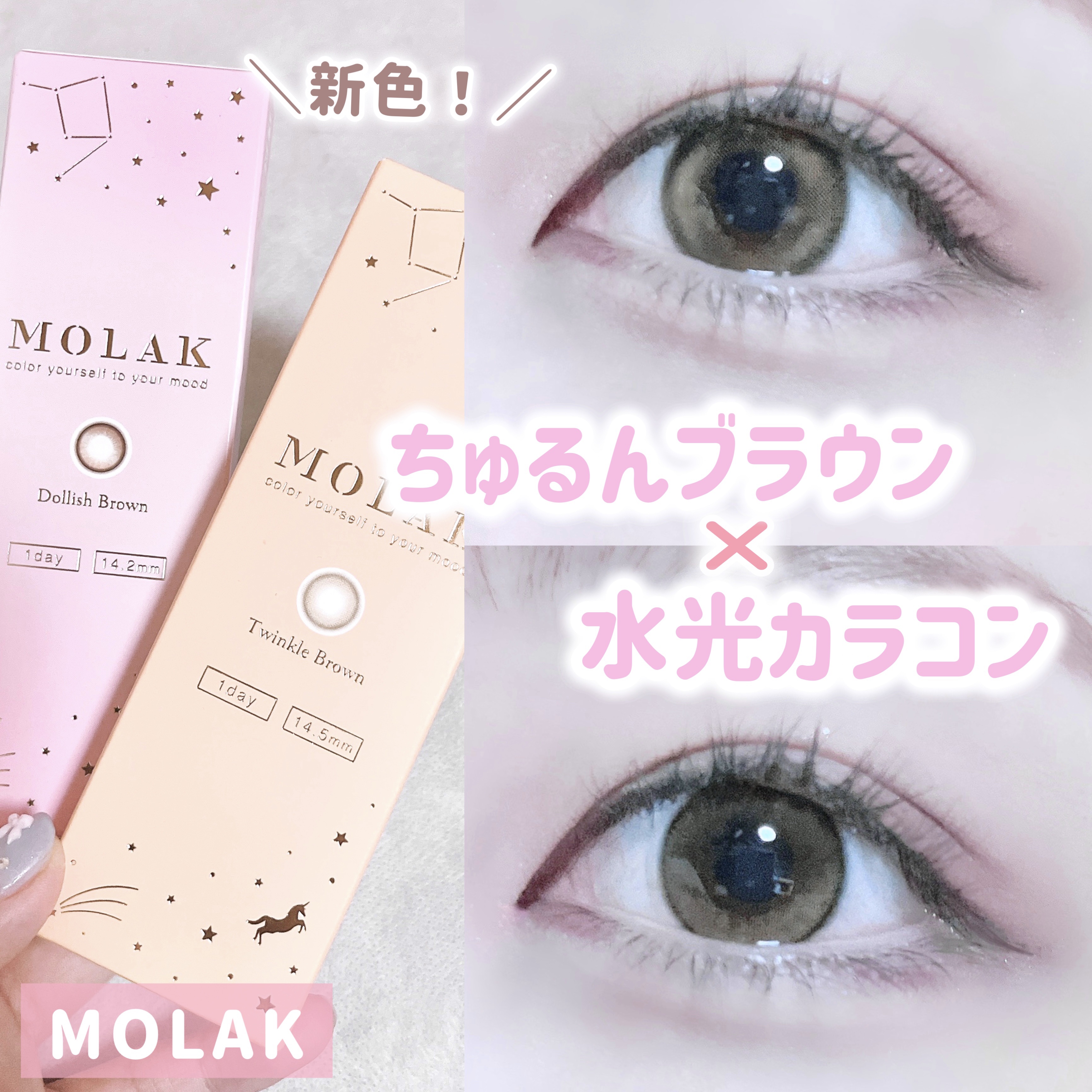 MOLAK 1day/MOLAK/ワンデー（１DAY）カラコンを使ったクチコミ（1枚目）