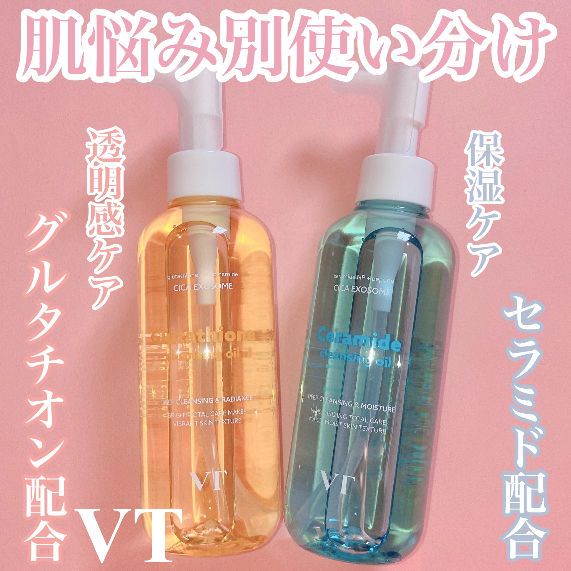 グルタチオングロウ クレンジングオイル/VT/オイルクレンジングを使ったクチコミ（1枚目）