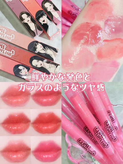 グローリップフラッシュ/all my things/口紅を使ったクチコミ(1枚目)