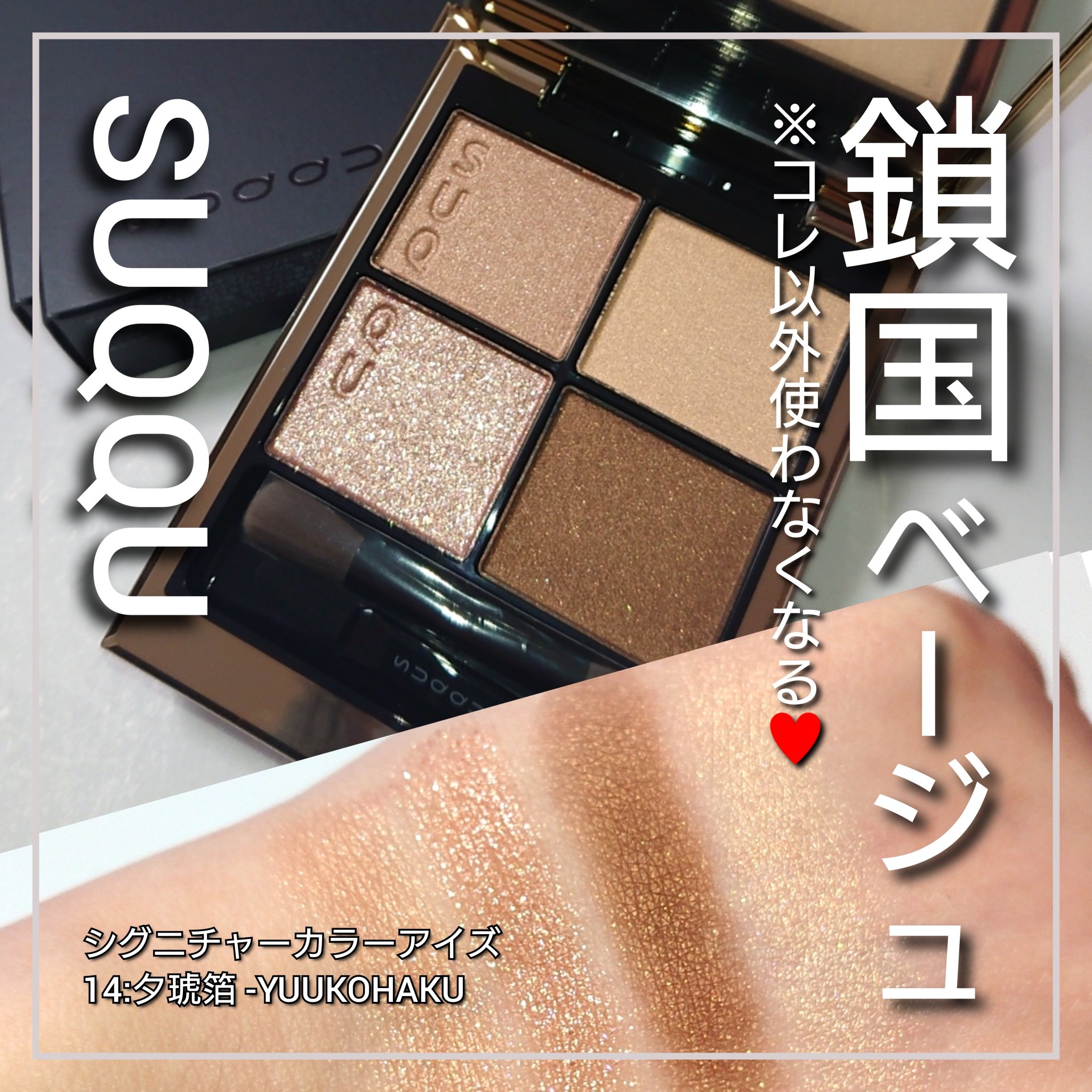 シグニチャー カラー アイズ/SUQQU/アイシャドウパレットを使ったクチコミ（1枚目）