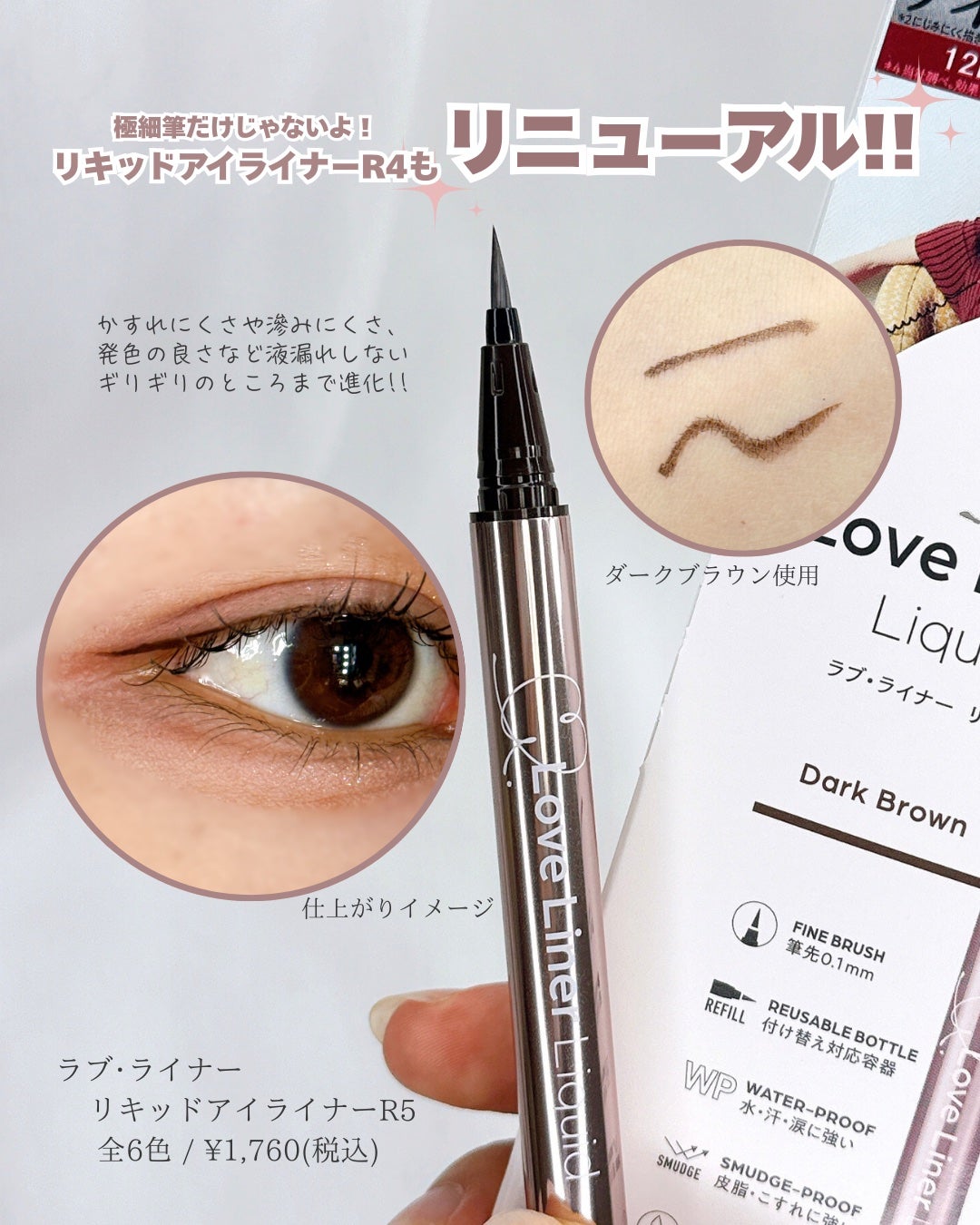 リキッドアイライナーR5/ラブ・ライナー/リキッドアイライナーを使ったクチコミ(5枚目)