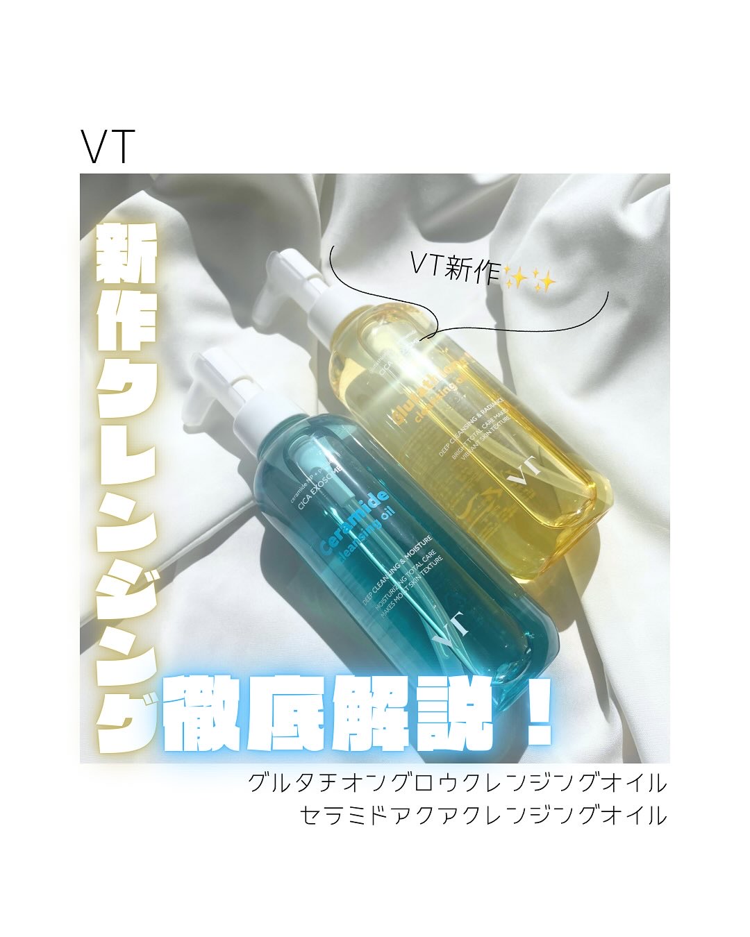 グルタチオングロウ クレンジングオイル/VT/オイルクレンジングを使ったクチコミ（1枚目）