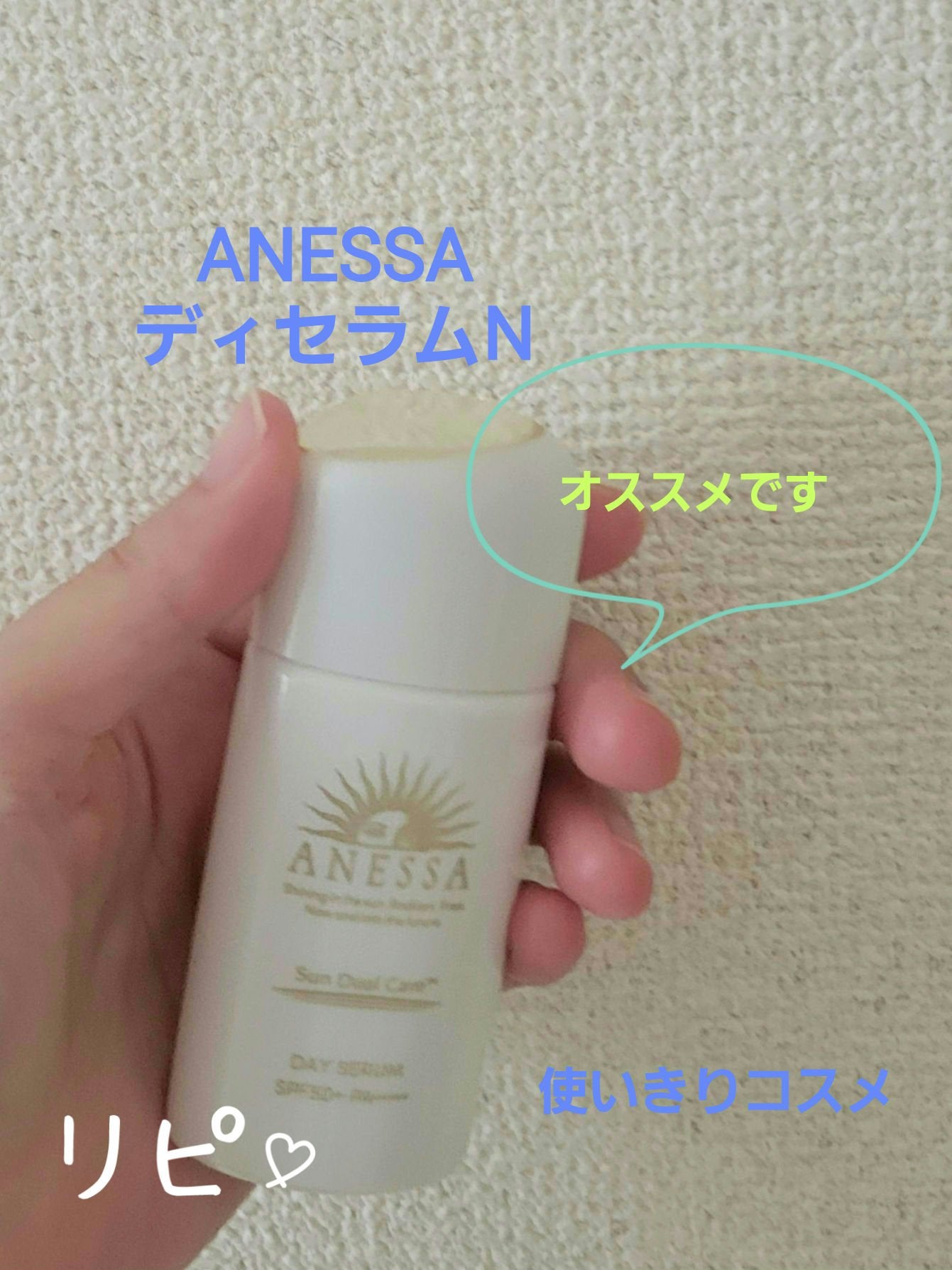 アネッサ デイセラム N/アネッサ/化粧下地を使ったクチコミ(1枚目)