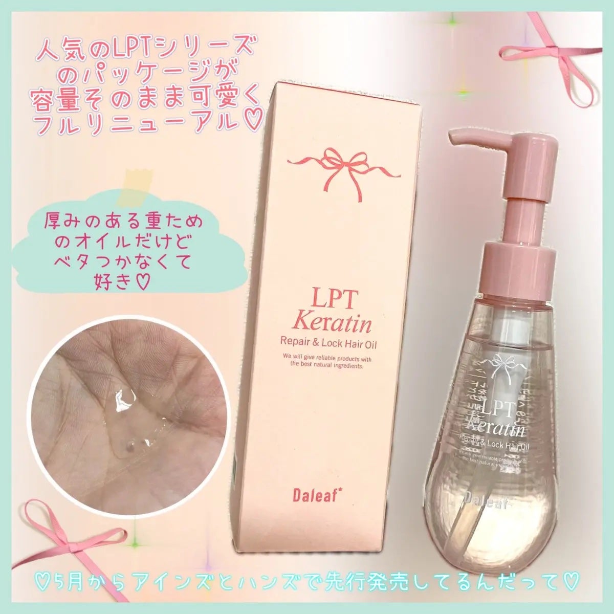 ダリーフ LKRRヘアオイル/Daleaf/その他スタイリングを使ったクチコミ(2枚目)