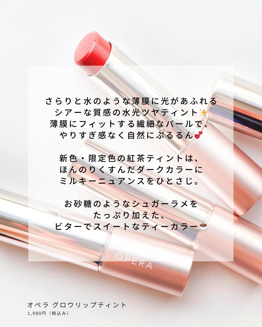 オペラ グロウリップティント/OPERA/リップティントを使ったクチコミ(2枚目)