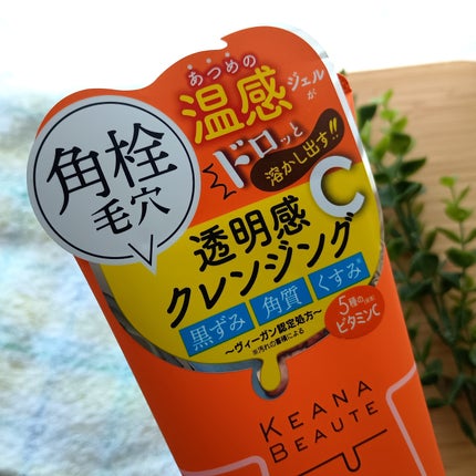 あつめの毛穴ホットクレンジング/ケアナボーテ/クレンジングジェルを使ったクチコミ(1枚目)