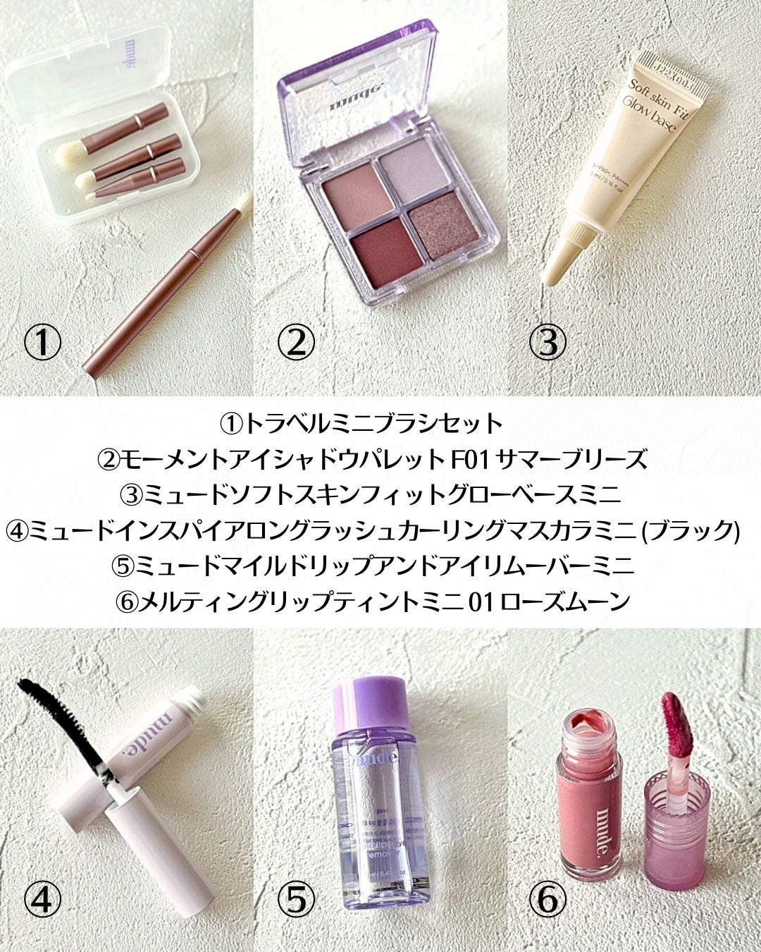ミュード トラベルキット/mude/メイクアップキットを使ったクチコミ(4枚目)