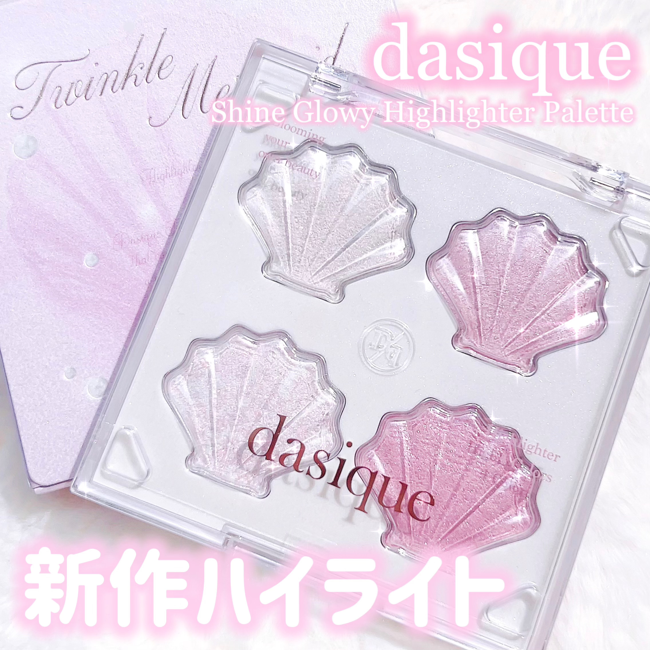 光と影でつくる透明感️🫧デイジークで叶える立体メイク🩵


dasiqueの “シャイングロイハイライターパレット” と “Vカットブレンディングシェーディング” を一緒に使ってみたら、透明感も立体感もパーフェクトすぎてメイクの幅が広が