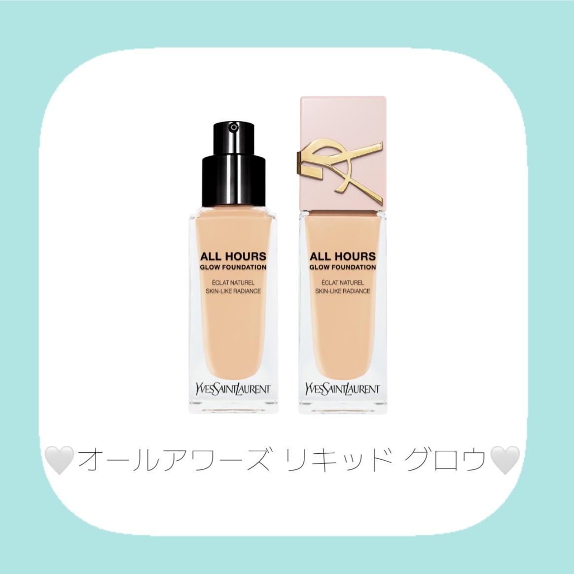 YVES SAINT LAURENT BEAUTE オールアワーズ リキッド グロウのクチコミ「🤍イブサンローランから新作🤍

YVES SAINT LAURENT BEAUTE

8月22.....」（2枚目）