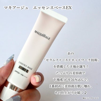 エッセンスベース EX/マキアージュ/化粧下地を使ったクチコミ(2枚目)