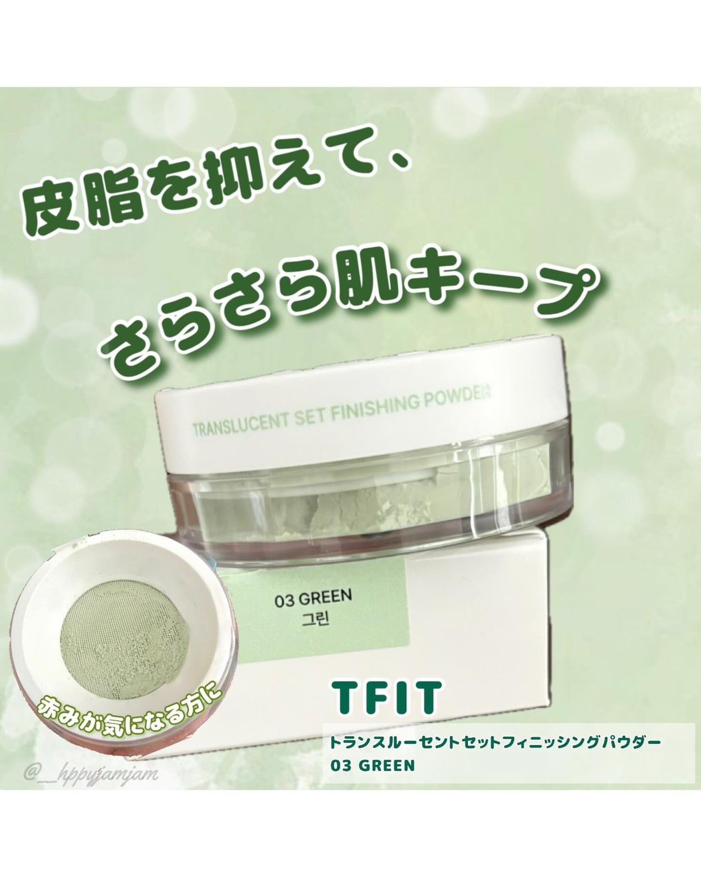 トランスルーセントセットフィニッシングパウダー/TFIT/ルースパウダーを使ったクチコミ(1枚目)