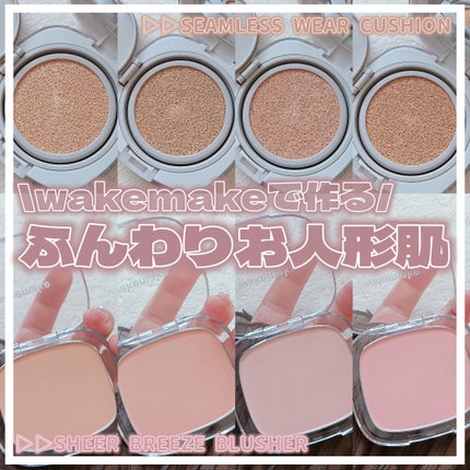 シアーブリーズブラッシャー/wakemake/パウダーチークを使ったクチコミ(1枚目)