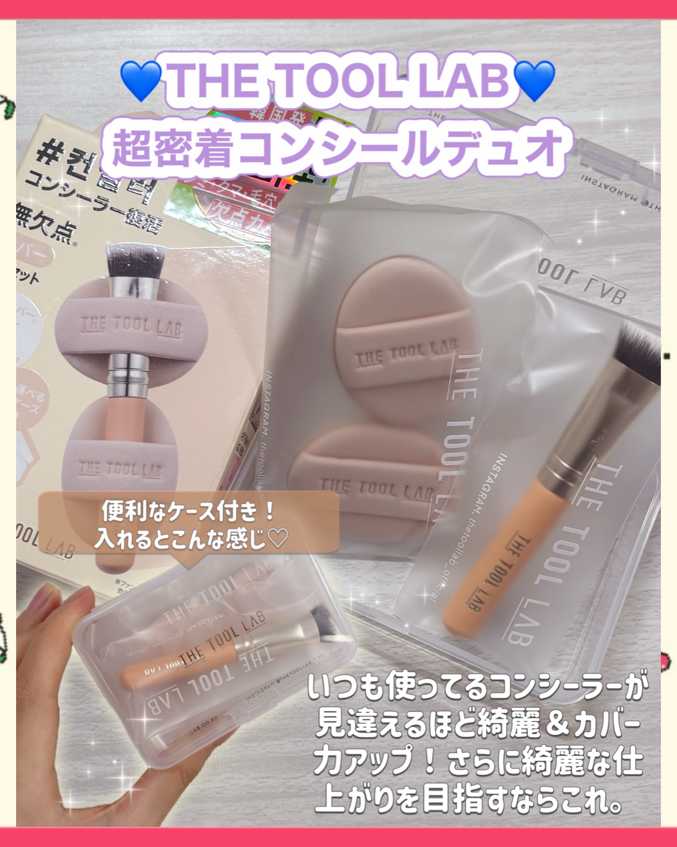 超密着カバーデュオ/THE TOOL LAB/メイクアップキットを使ったクチコミ（2枚目）
