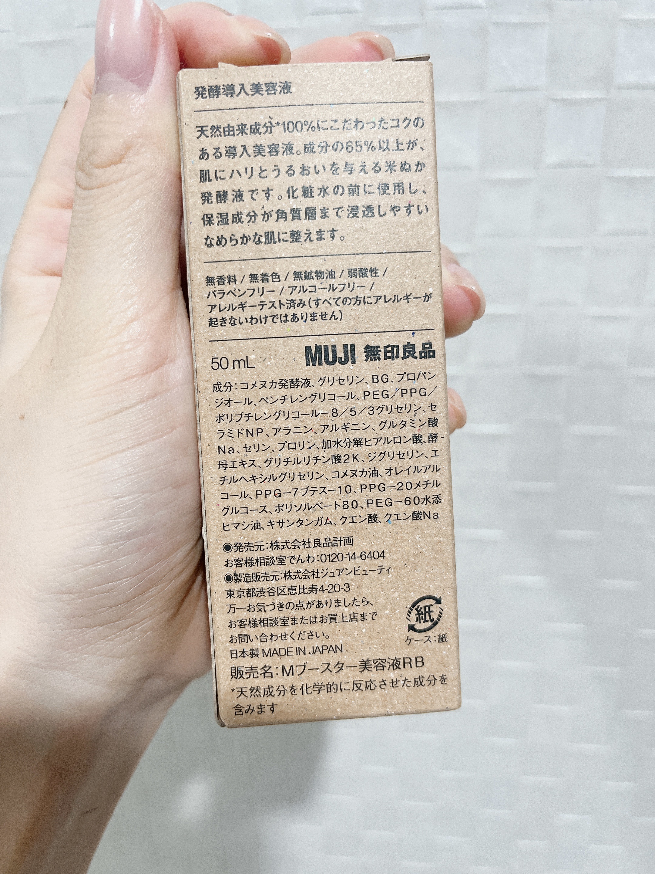 発酵導入美容液/無印良品/ブースター・導入液を使ったクチコミ（2枚目）