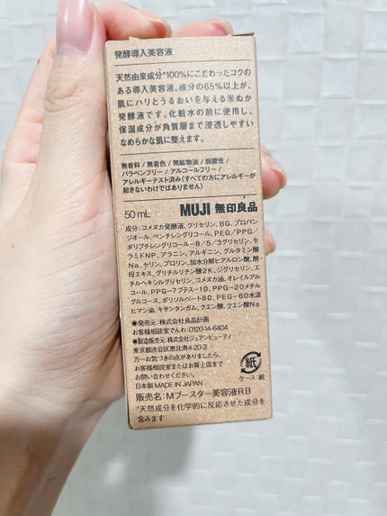 発酵導入美容液/無印良品/ブースター・導入液を使ったクチコミ(2枚目)