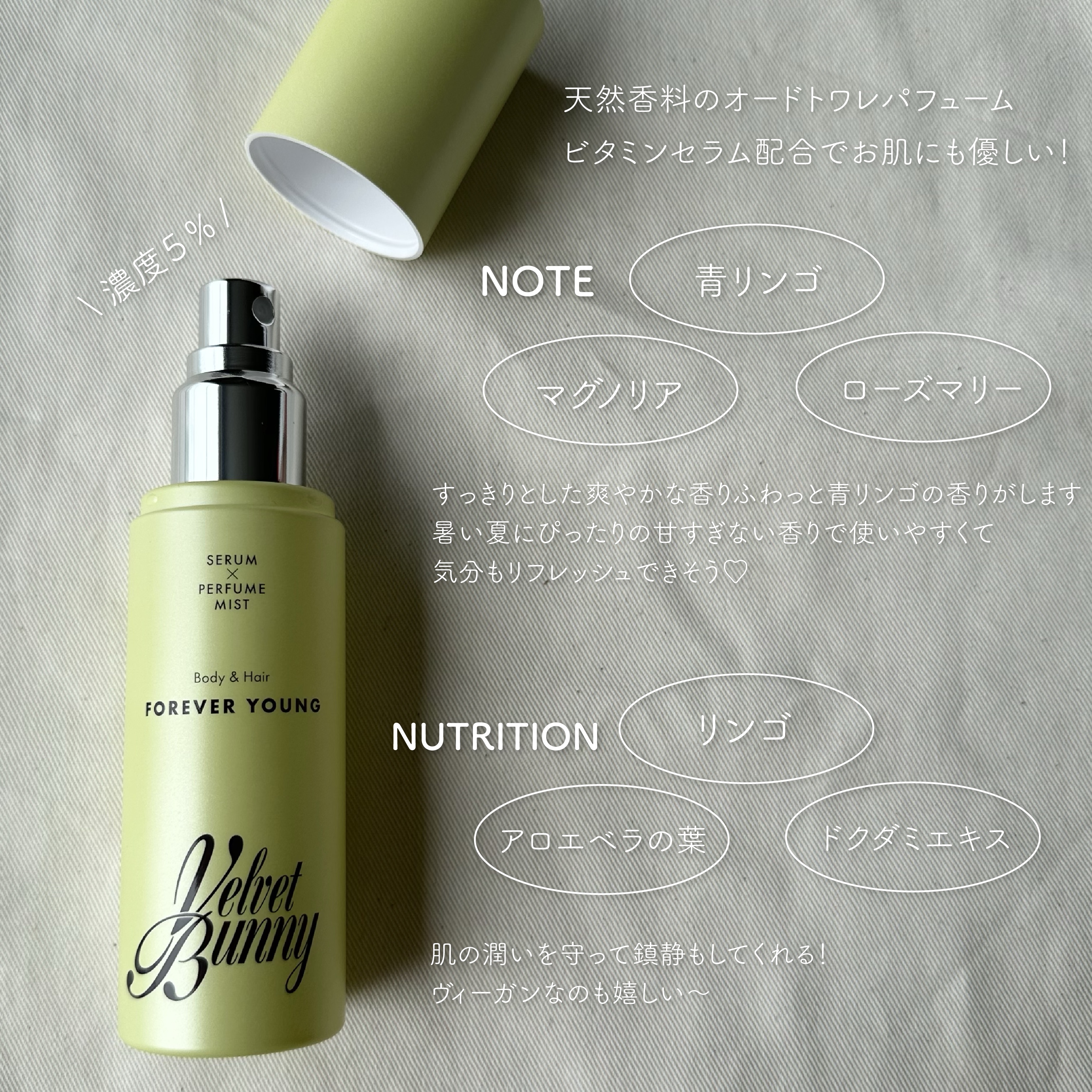 セラム X パフュームミスト FOREVER YOUNG/Velvet Bunny/香水(レディース)を使ったクチコミ（2枚目）