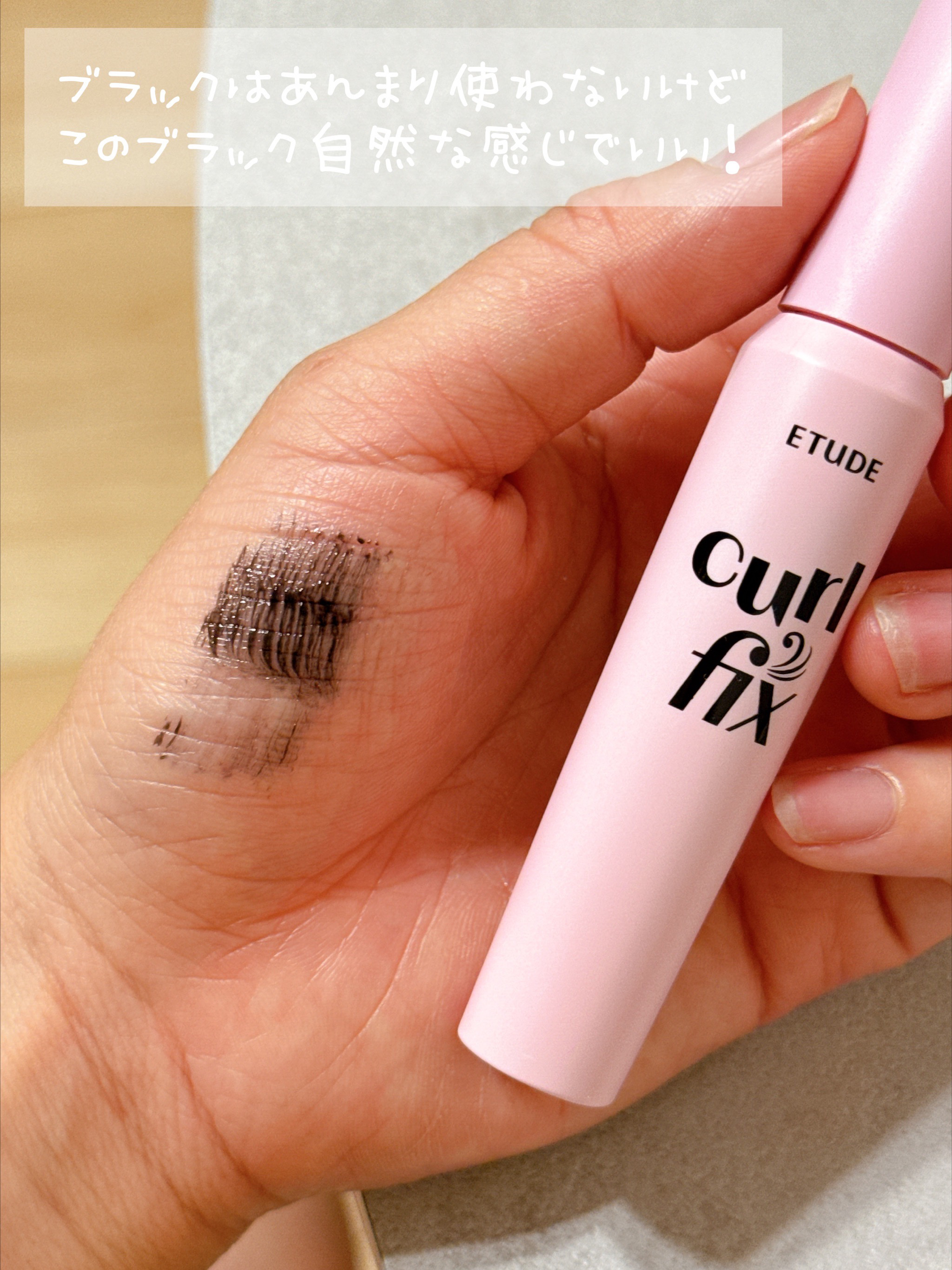 カールフィックスマスカラ/ETUDE/マスカラを使ったクチコミ（2枚目）