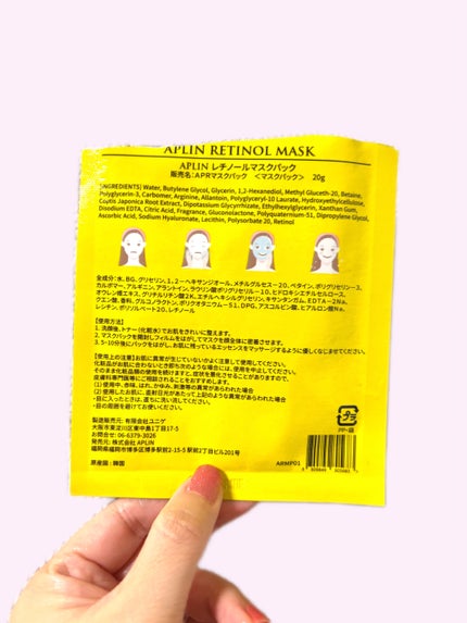 レチノールマスクパック 1枚/APLIN/シートマスク・パックの画像