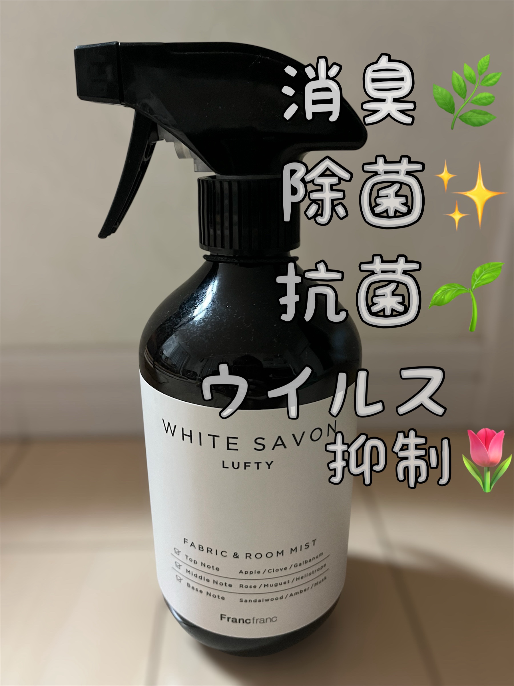 ルフティー ファブリックミスト ホワイトサボン/フランフラン/ファブリックミストを使ったクチコミ（1枚目）
