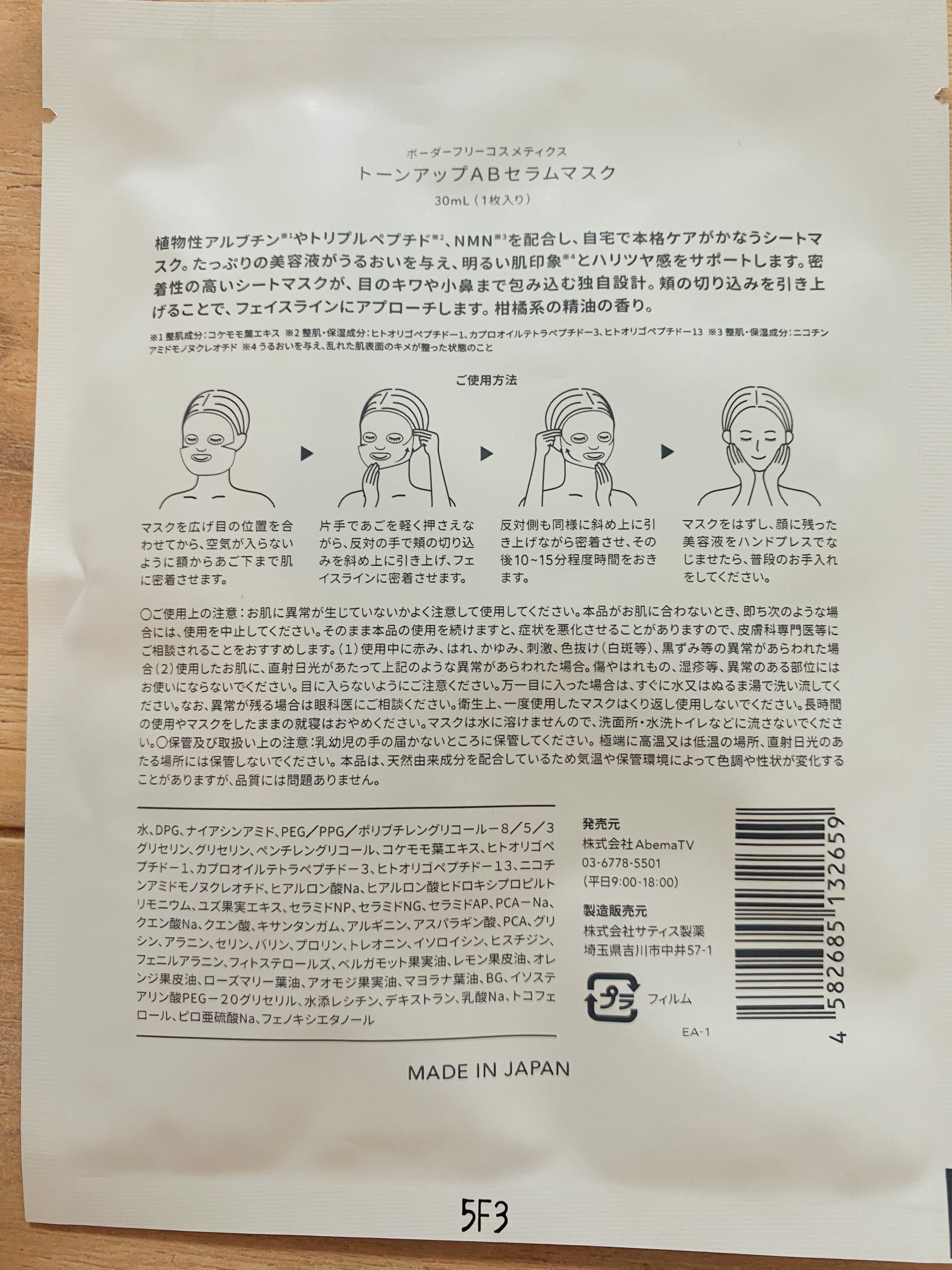 トーンアップABセラムマスク/BORDER FREE cosmetics/シートマスク・パックを使ったクチコミ（2枚目）