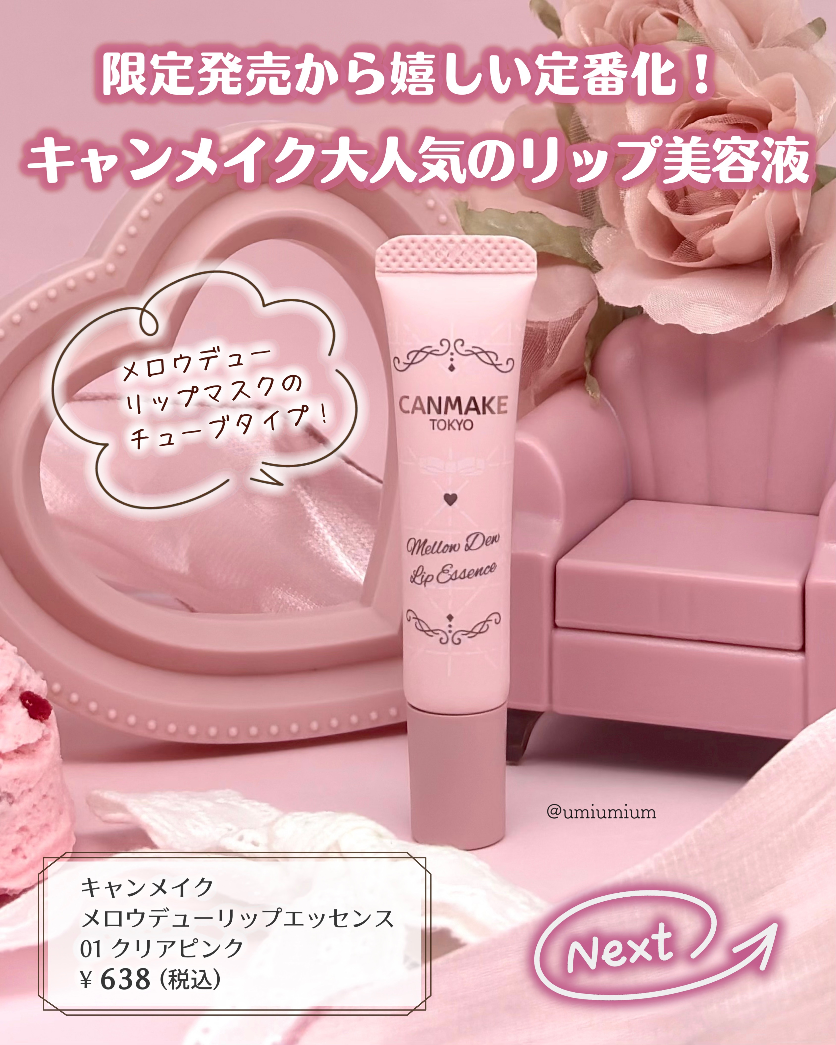 メロウデューリップエッセンス/キャンメイク/リップケアを使ったクチコミ（2枚目）