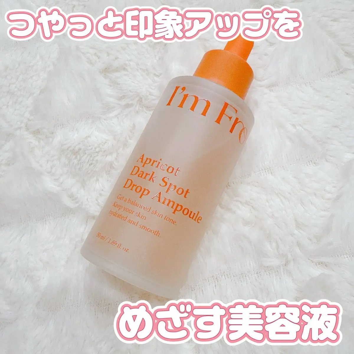 アプリコットダークスポットドロップアンプル/I'm from/美容液を使ったクチコミ（1枚目）