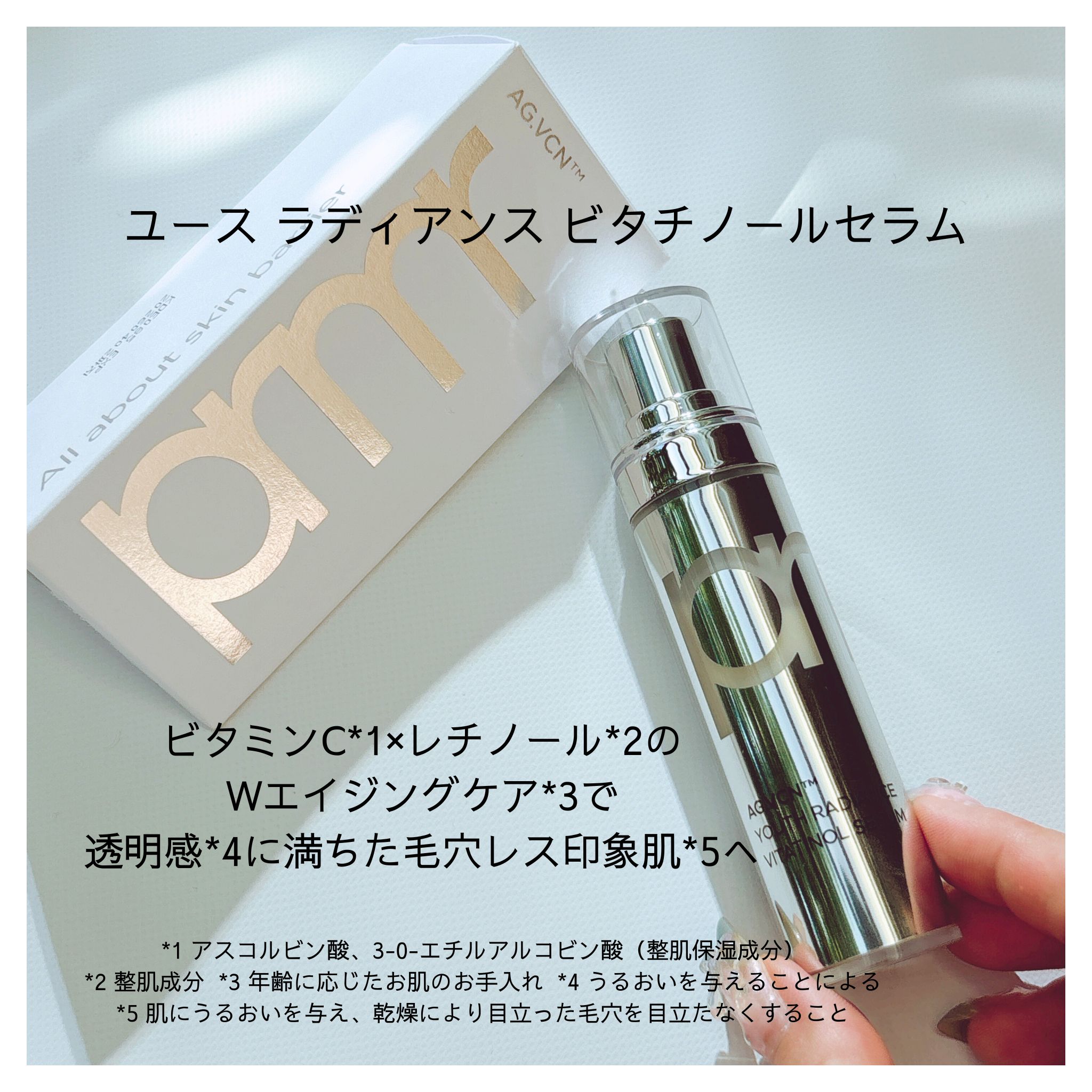 ユース ラディアンス ビタチノール セラム/primera/美容液を使ったクチコミ（2枚目）