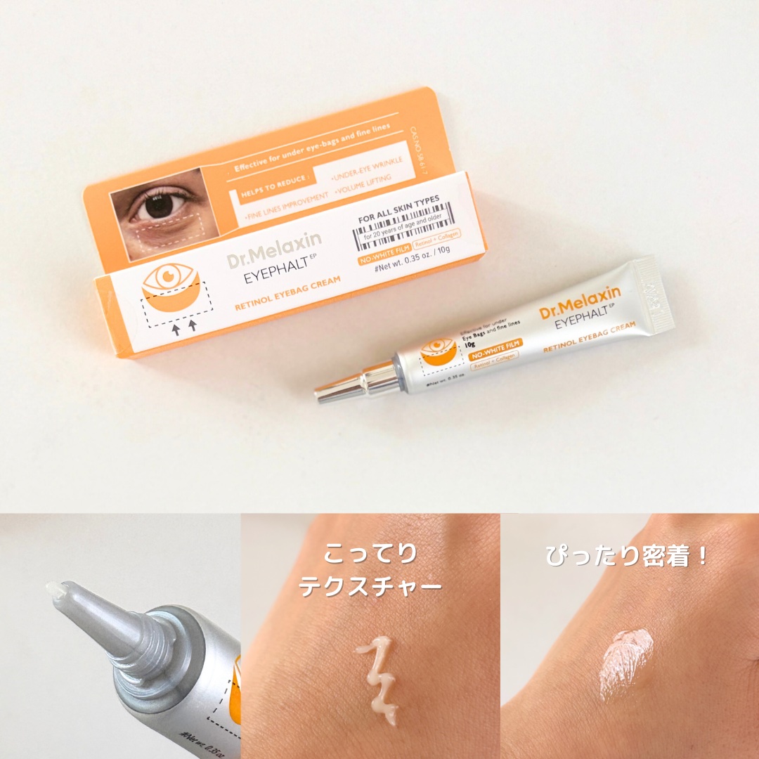 レチノールアイファルトアイバッククリーム/Dr.Melaxin/アイケア・アイクリームを使ったクチコミ（3枚目）