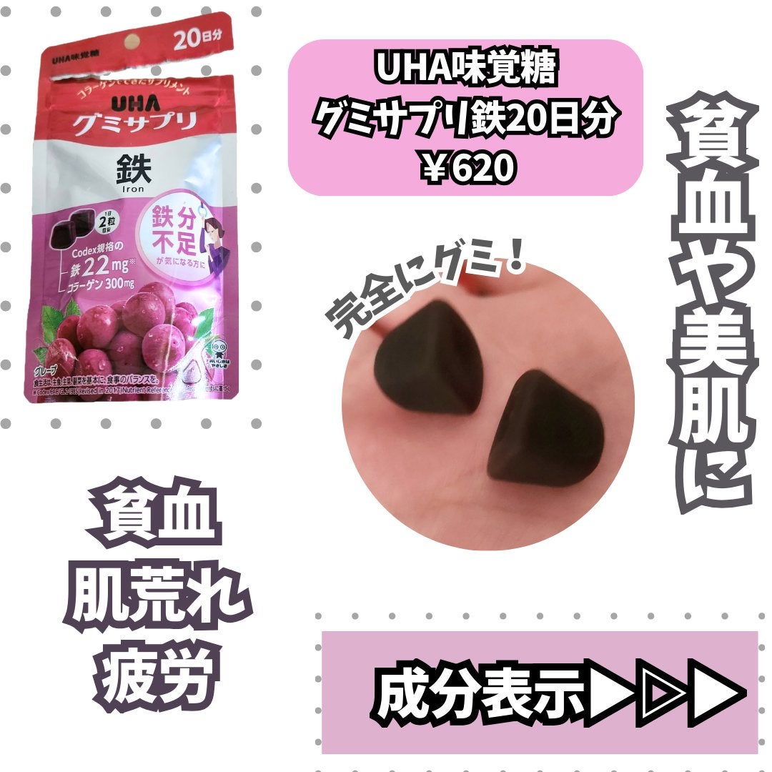 グミサプリ鉄/UHA味覚糖/健康サプリメントを使ったクチコミ(2枚目)
