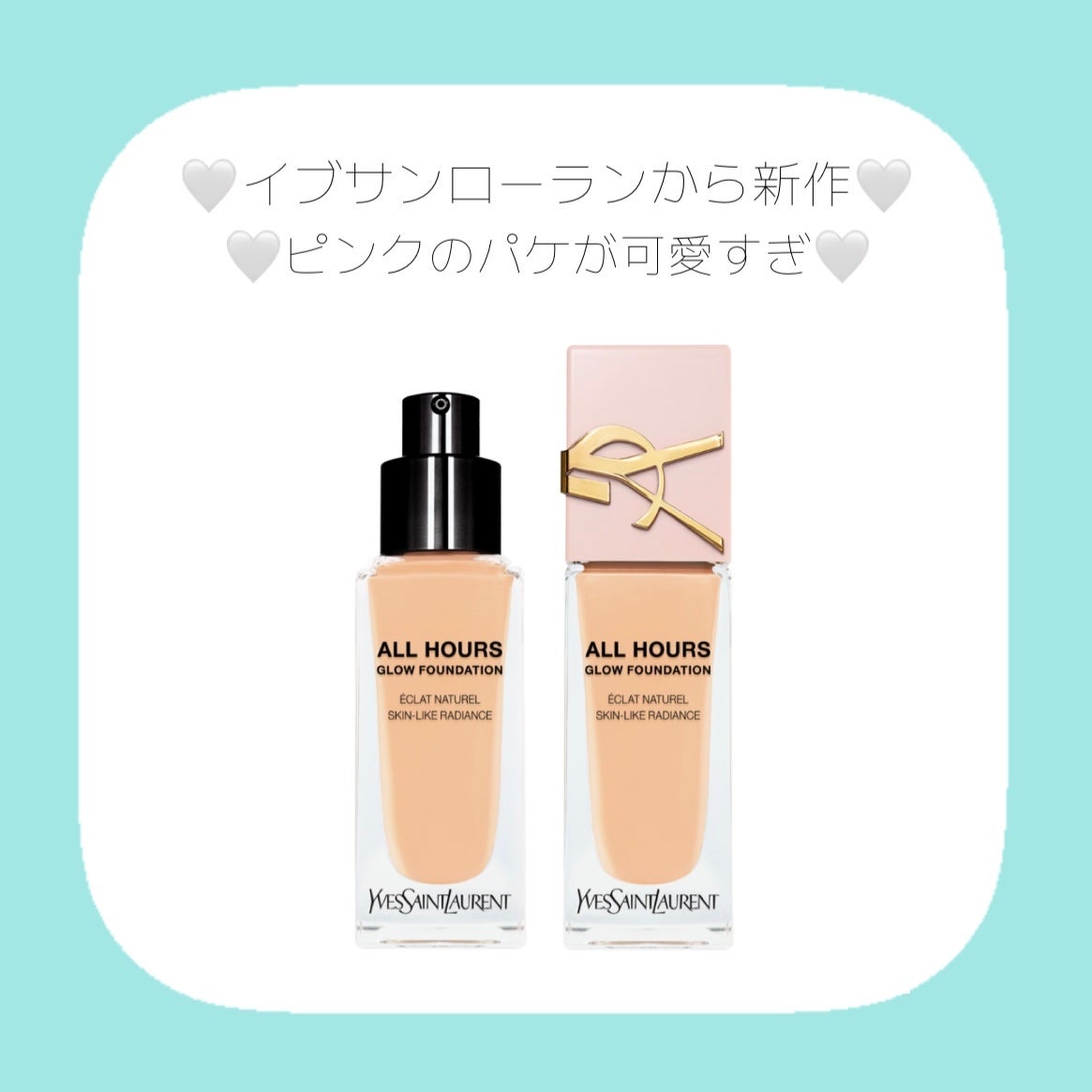 オールアワーズ リキッド グロウ/YVES SAINT LAURENT BEAUTE/リキッドファンデーションを使ったクチコミ(1枚目)