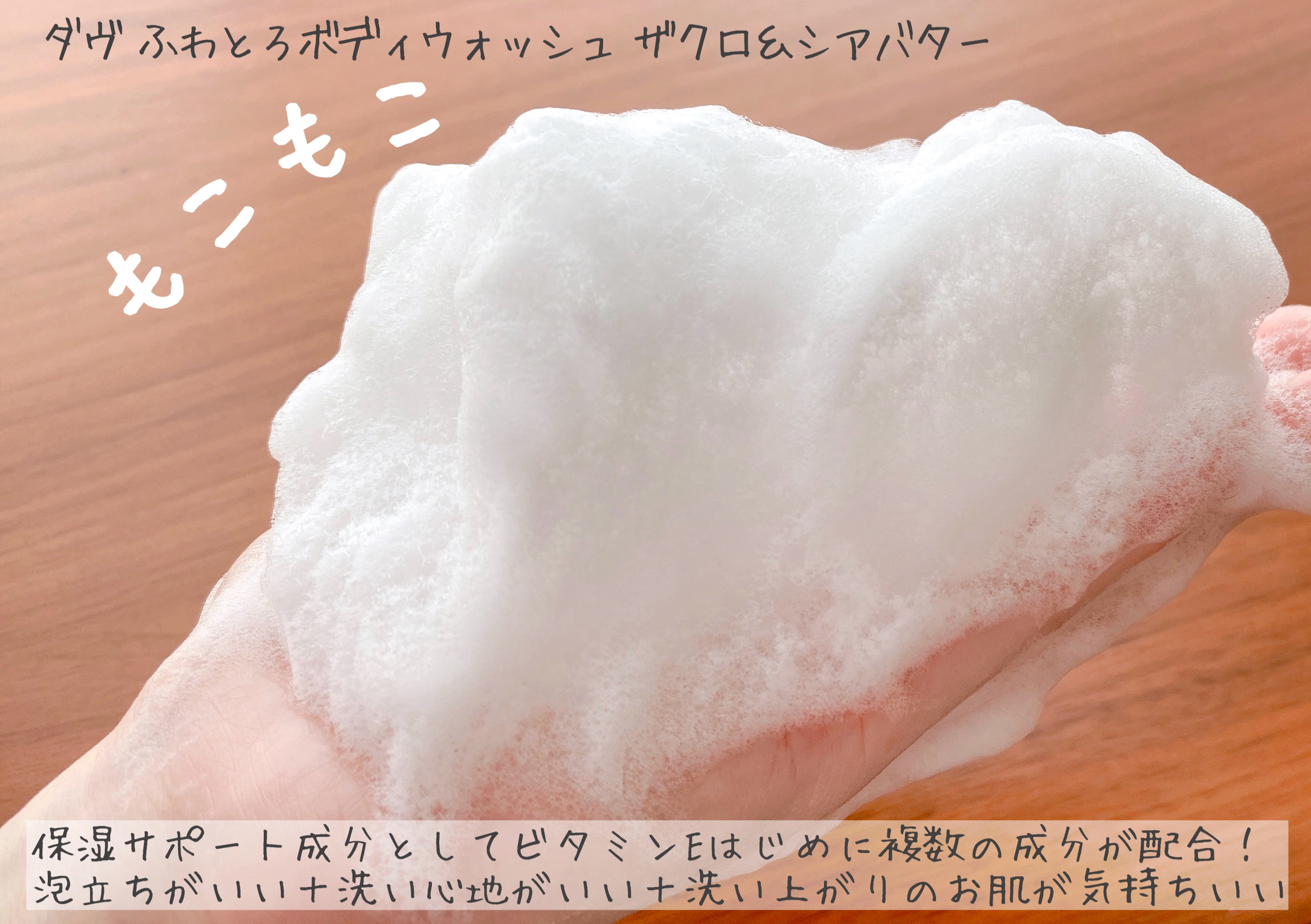 ダヴ ふわとろクリーミースクラブ ザクロ＆シアバター/ダヴ/ボディスクラブを使ったクチコミ（2枚目）