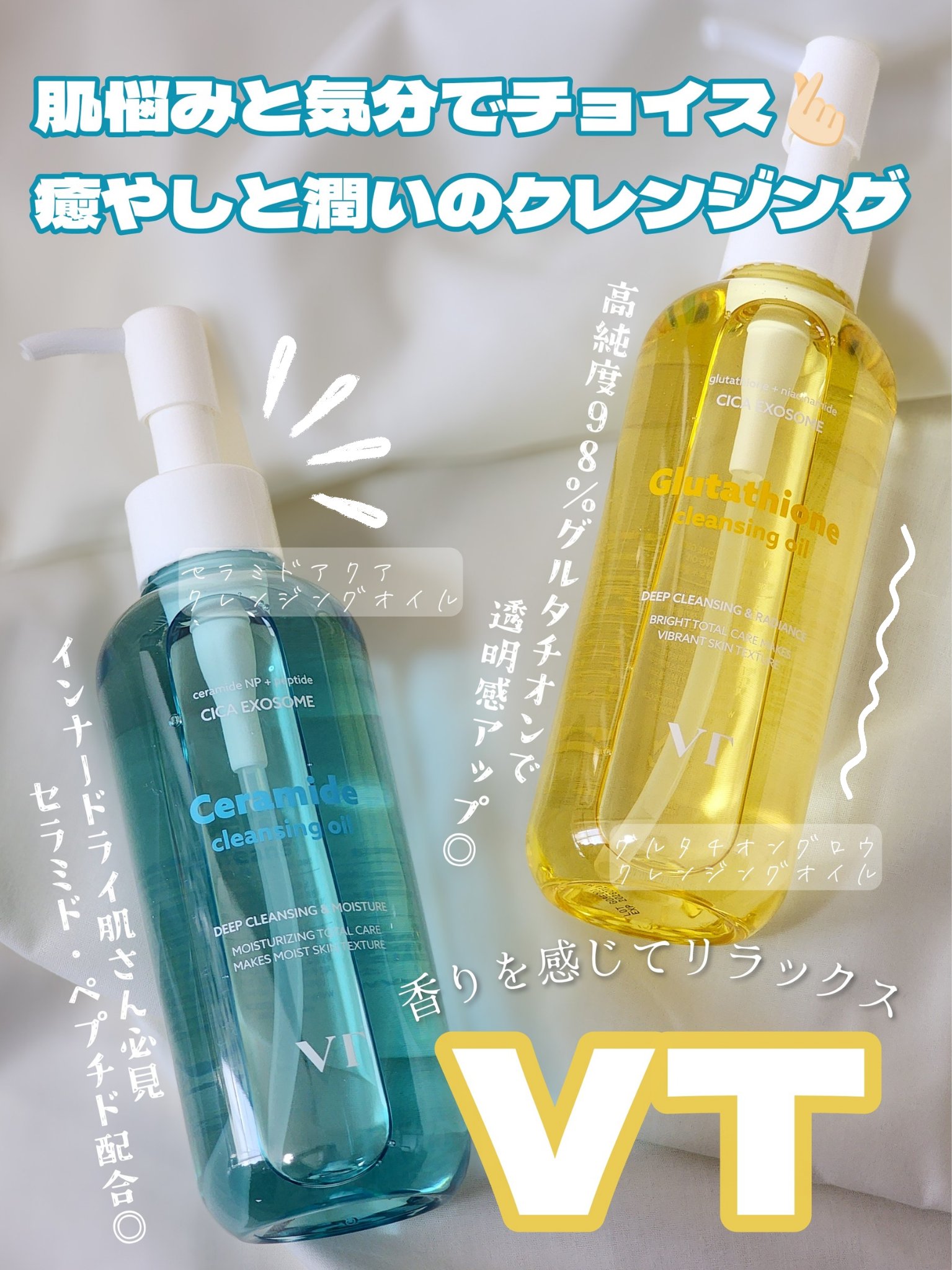 グルタチオングロウ クレンジングオイル/VT/オイルクレンジングを使ったクチコミ（1枚目）