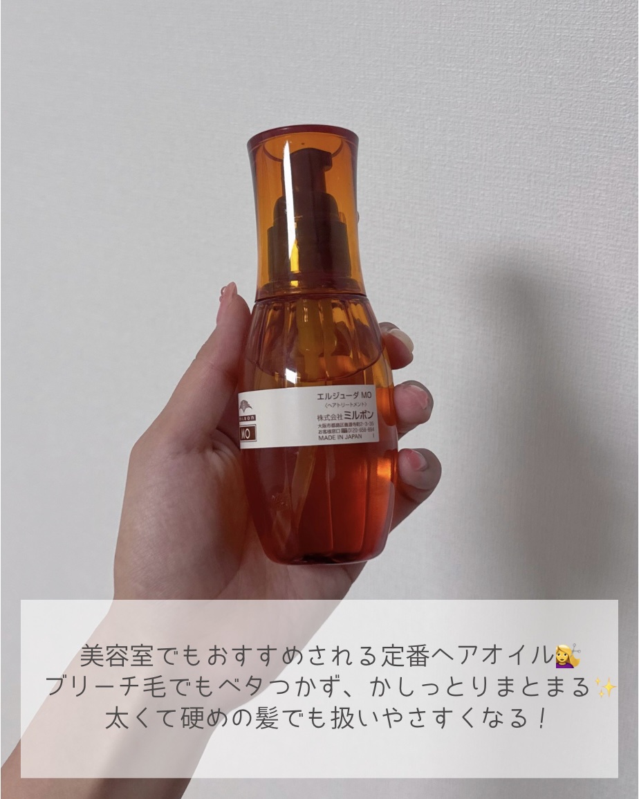 エルジューダ MO/エルジューダ/ヘアオイルを使ったクチコミ（2枚目）