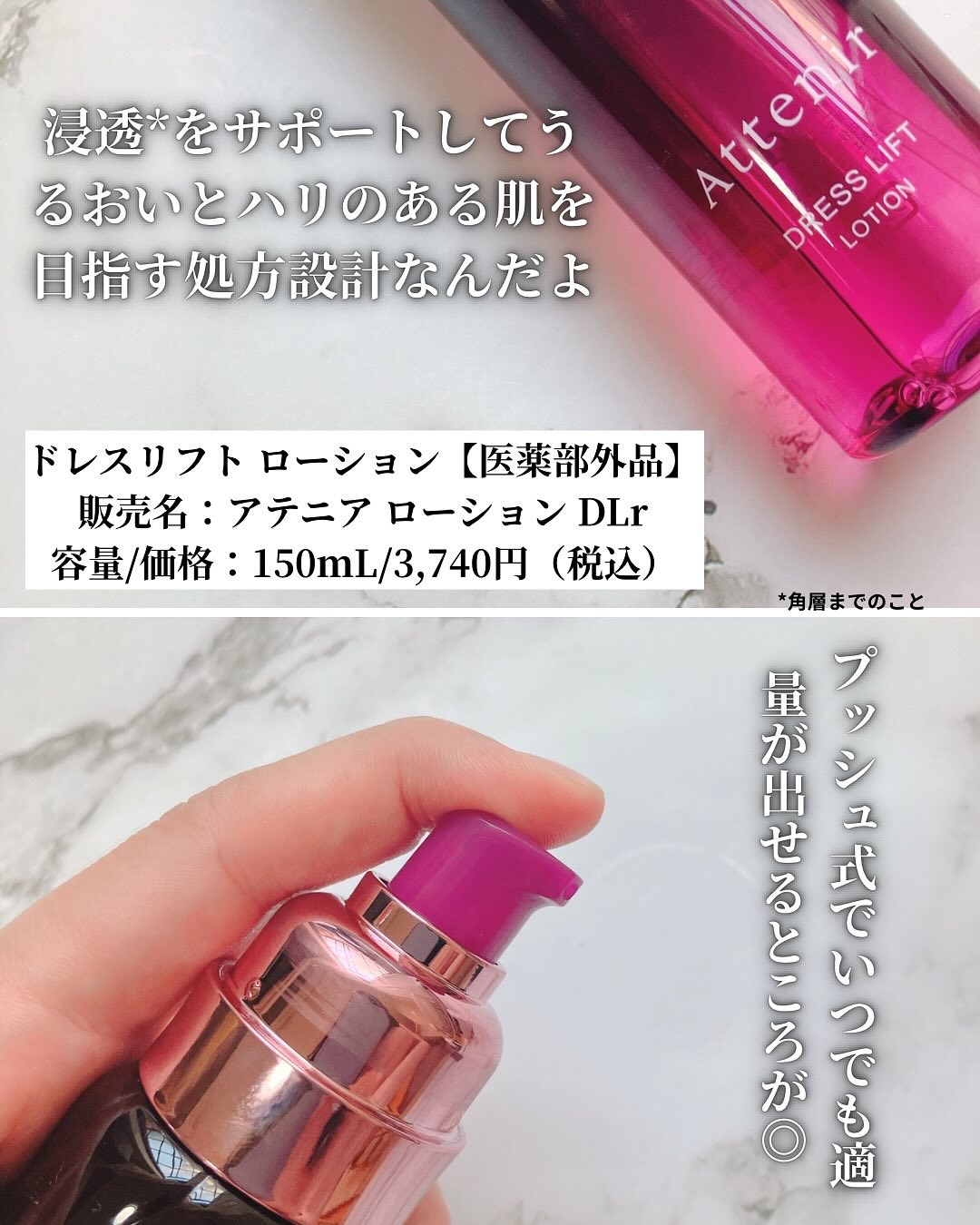 ドレスリフト ローション【医薬部外品】/アテニア/化粧水を使ったクチコミ（2枚目）
