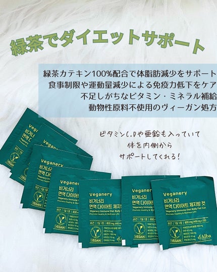 ヴィーガナリー免疫ダイエット 体脂肪カット (シャインマスカット味)/ダルバ/美容サプリメントを使ったクチコミ(2枚目)
