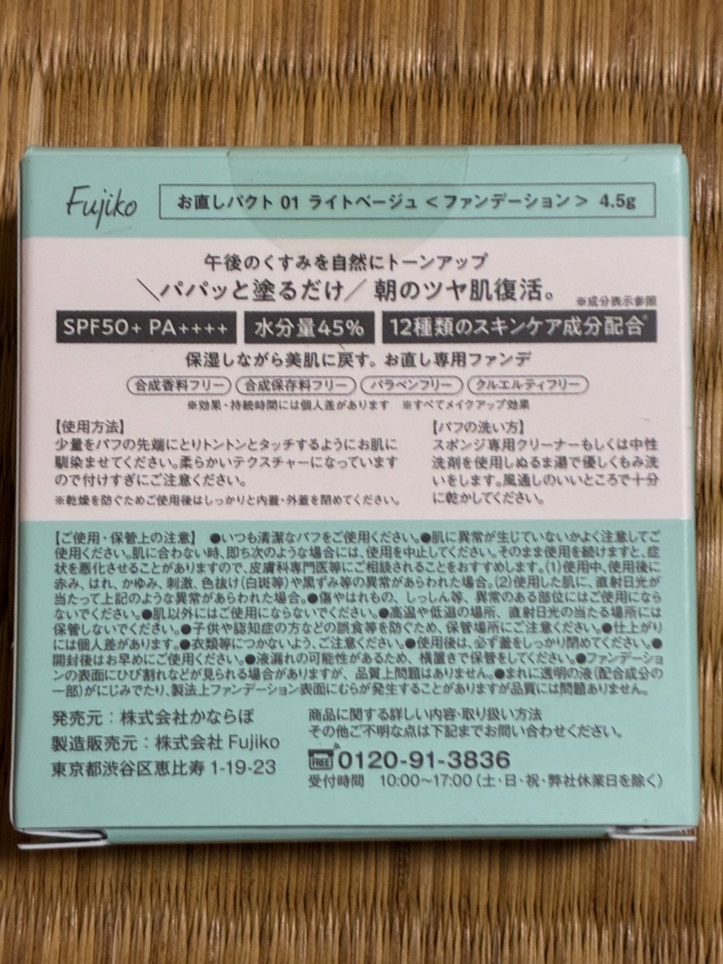 お直しパクト/Fujiko/クリーム・エマルジョンファンデーションを使ったクチコミ(2枚目)