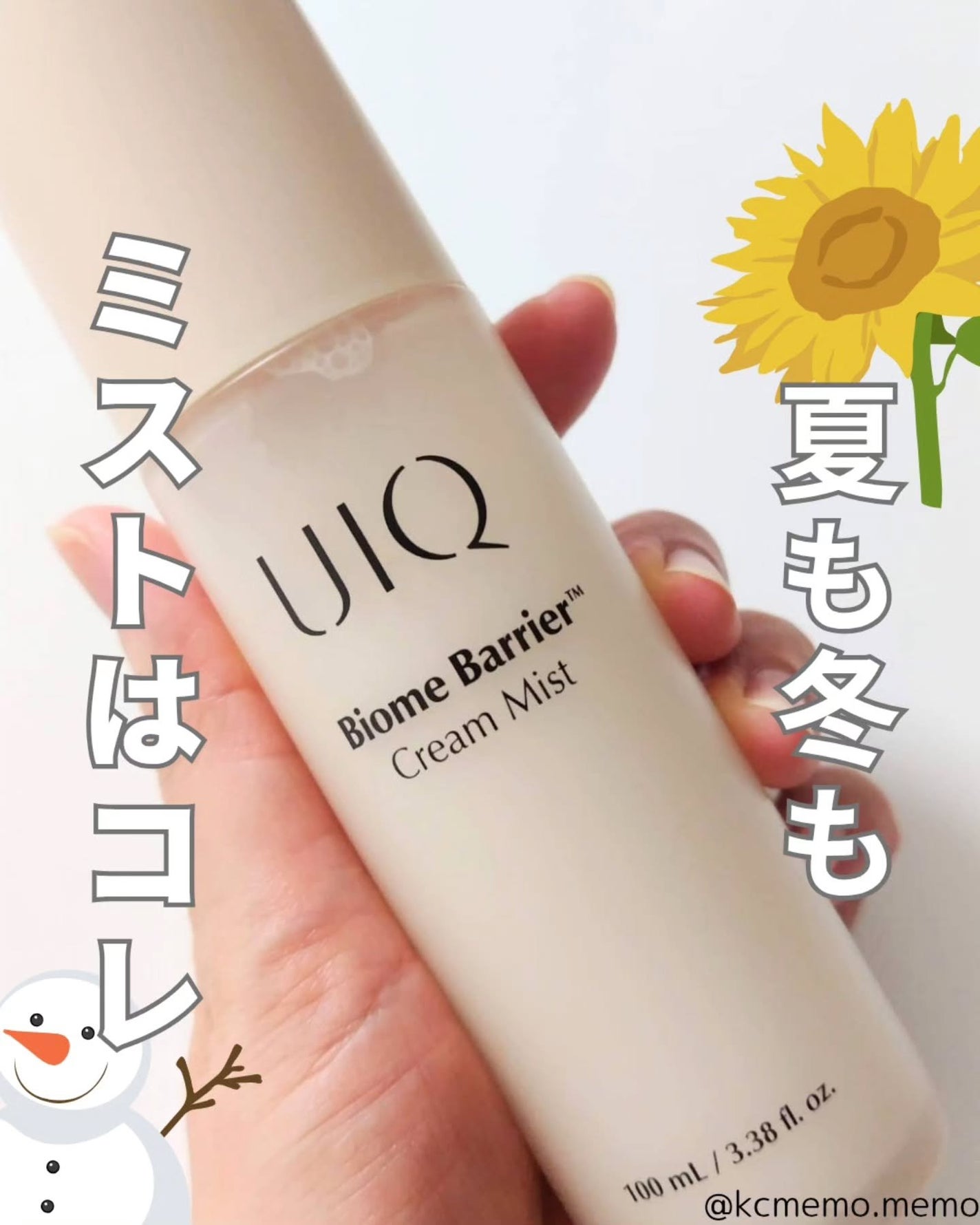 バイオームバリア クリームミスト/UIQ/ミスト状化粧水を使ったクチコミ(1枚目)