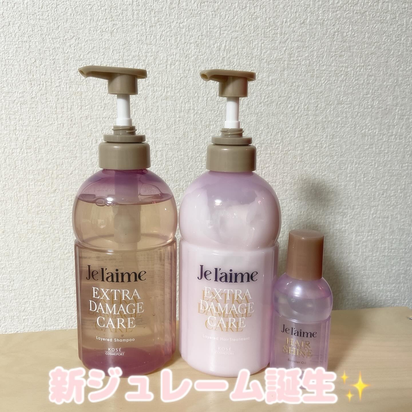 ジュレーム レイヤード シャンプー/ヘアトリートメント （エクストラダメージケア）/Je l'aime/市販シャンプーを使ったクチコミ（1枚目）