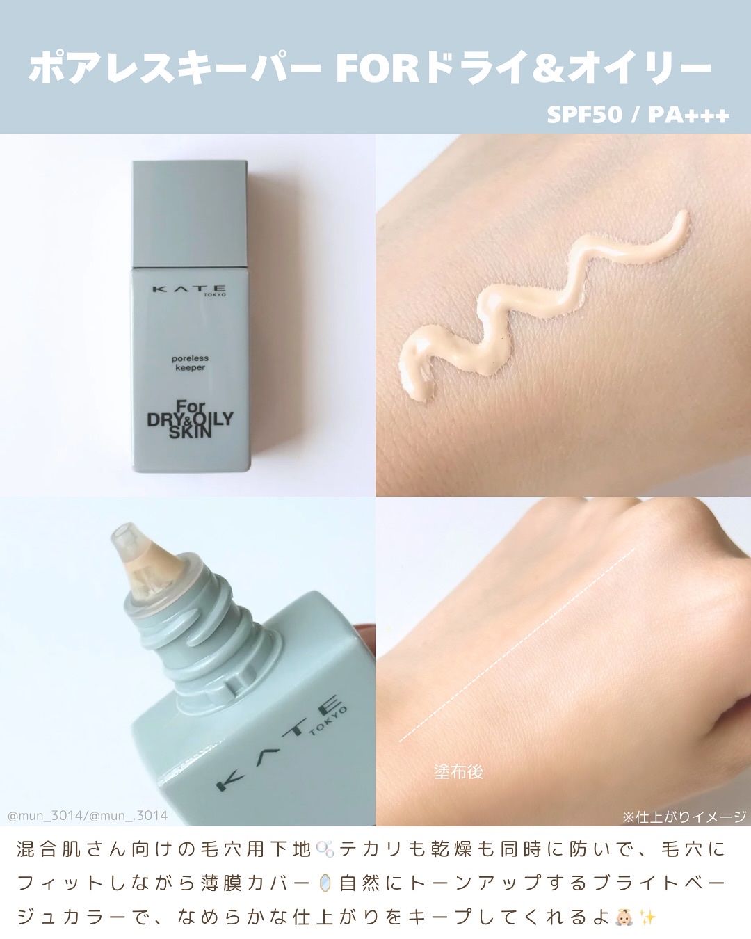 ケイト ポアレスキーパー FORドライ&オイリー/KATE/化粧下地を使ったクチコミ（3枚目）