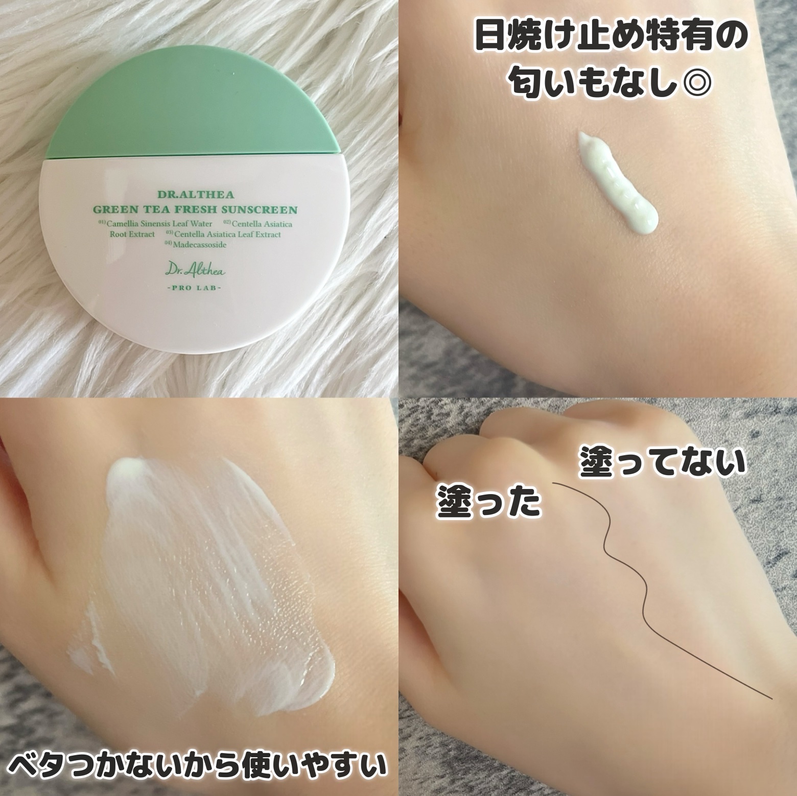 グリーンティーフレッシュサンスクリーン/Dr.Althea/日焼け止めミルクを使ったクチコミ（3枚目）