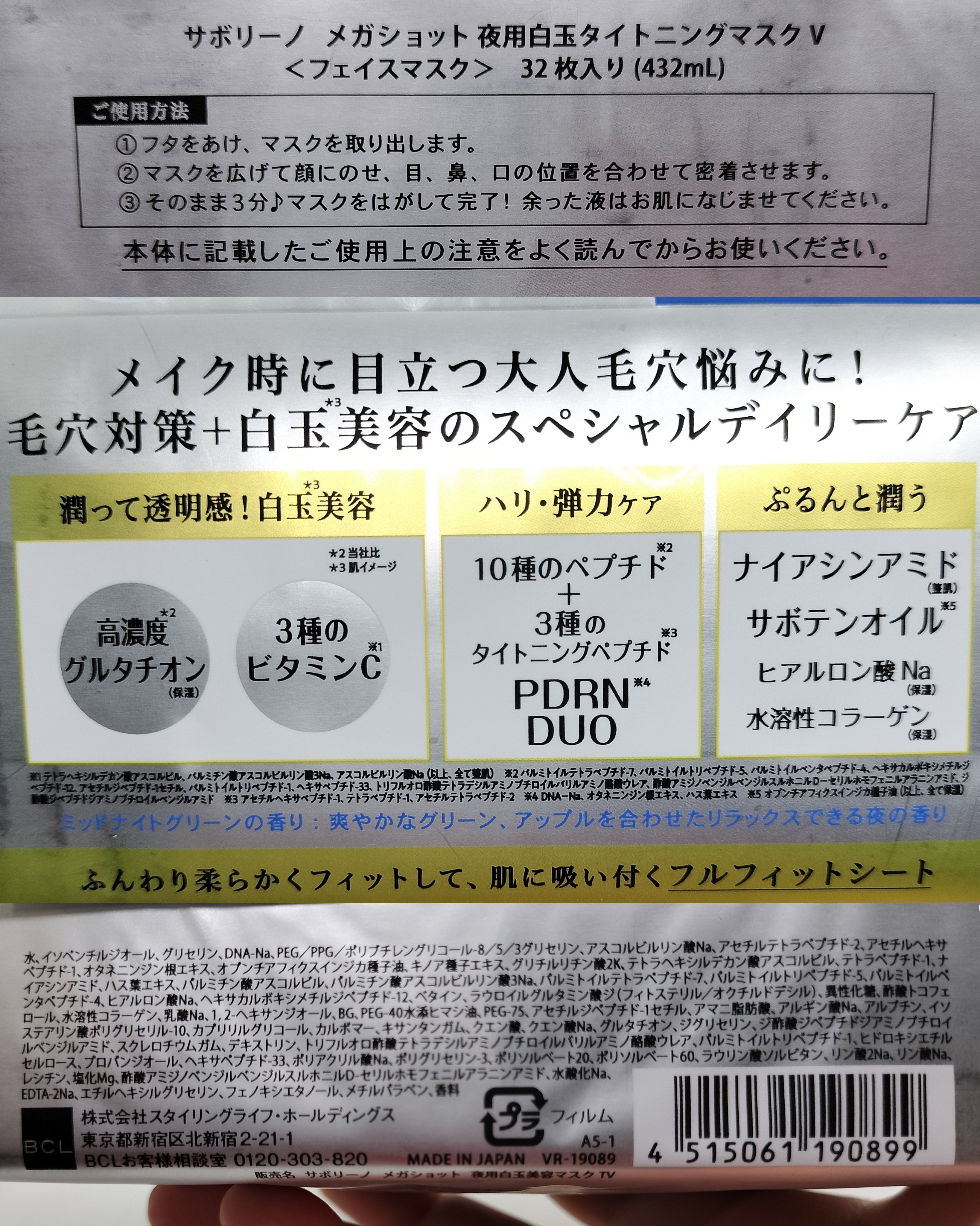 サボリーノ　メガショット 夜用白玉タイトニングマスクV/サボリーノ/シートマスク・パックを使ったクチコミ（2枚目）