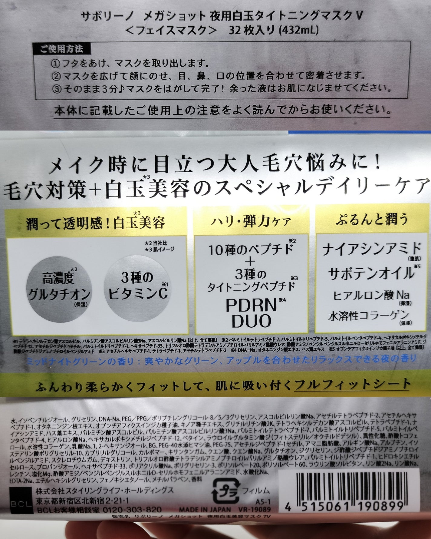 サボリーノ メガショット 夜用白玉タイトニングマスクV/サボリーノ/シートマスク・パックを使ったクチコミ(2枚目)